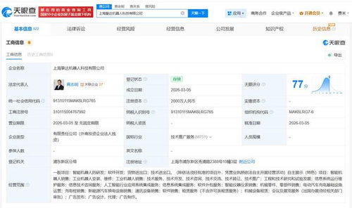 摯達(dá)科技投資設(shè)立機(jī)器人子公司，注冊(cè)資本2000萬(wàn)承襲技術(shù)資咨詢(xún)業(yè)務(wù)