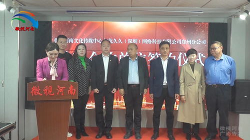 強(qiáng)強(qiáng)聯(lián)手，共創(chuàng)未來(lái) 微視河南與優(yōu)久久深圳網(wǎng)絡(luò)科技鄭州分公司達(dá)成戰(zhàn)略合作，助力河南網(wǎng)絡(luò)技術(shù)服務(wù)新升級(jí)